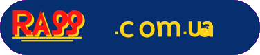RA99.com.ua