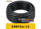 КВВГЕнг-LS