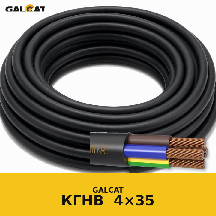 КГНВнг-LS 4х35 GK · GALCAT · ГК000034184