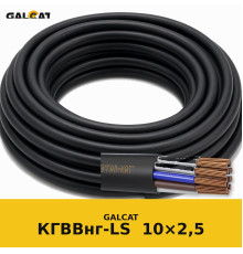 КГВВнг-LS 10х2,5 GK