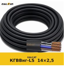 КГВВнг-LS 14х2,5 GK
