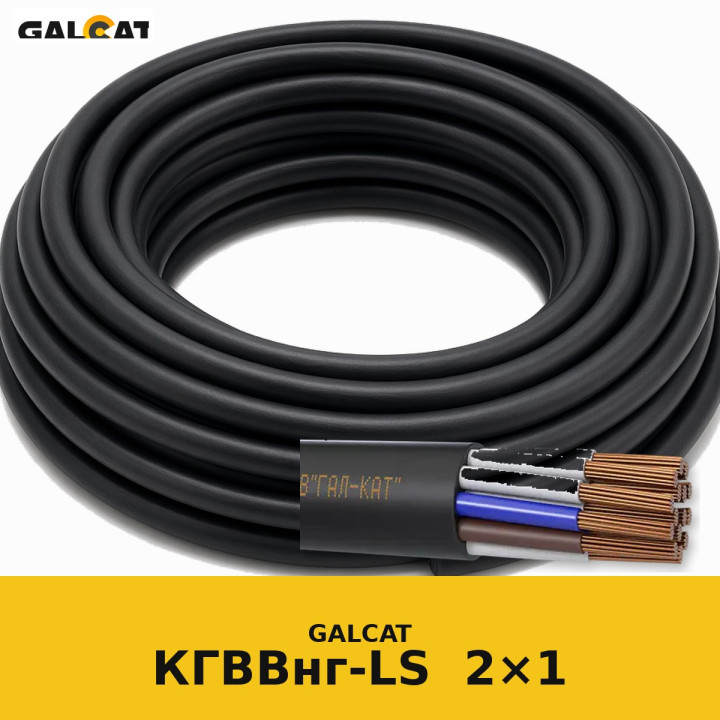 КГВВнг-LS 2х1 GK · GALCAT · ГК000032488