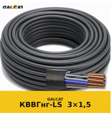 КВВГнг-LS 3х1,5 GK