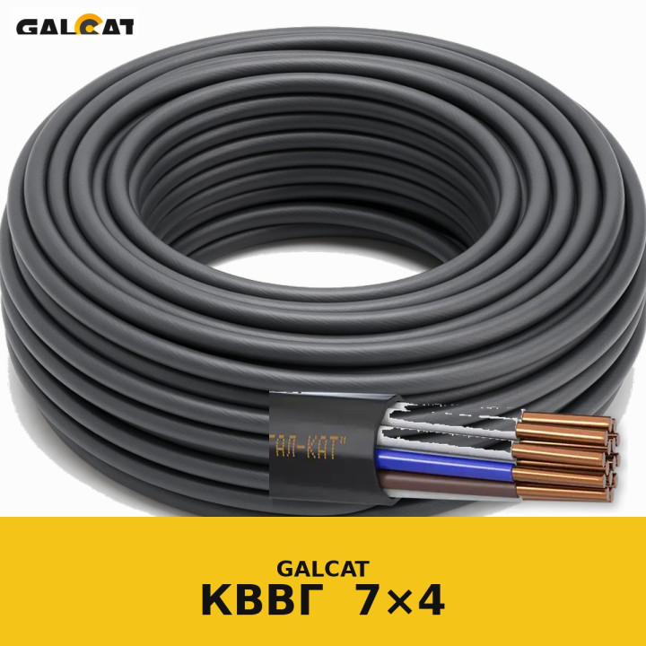 КВВГ 7х4 GK · GALCAT · GALCAT-7A19923F8F
