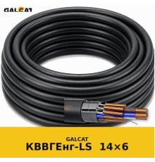 КВВГЕнг-LS 14х6 GK