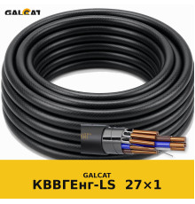 КВВГЕнг-LS 27х1 GK