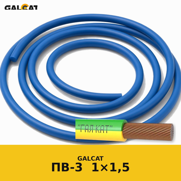 ПВ3 1,5 жовтий GK · GALCAT · ГК000023779