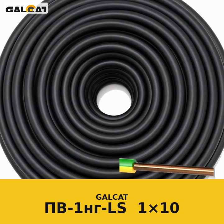 ПВ1нг-LS 10 синій GK · GALCAT · ГК000022905