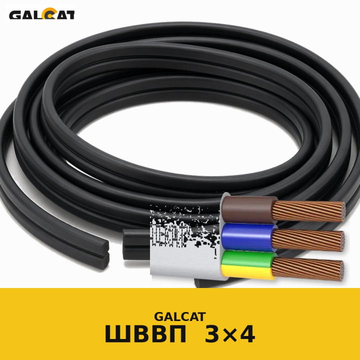ШВВПнг-LS 3х4 чорний GK · GALCAT · ГК000023180