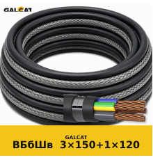 ВБбШв 3х150+1х120 GK