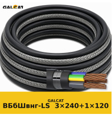ВБбШвнг-LS 3х240+1х120 GK