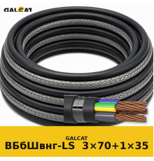 ВБбШвнг-LS 3х70+1х35 GK
