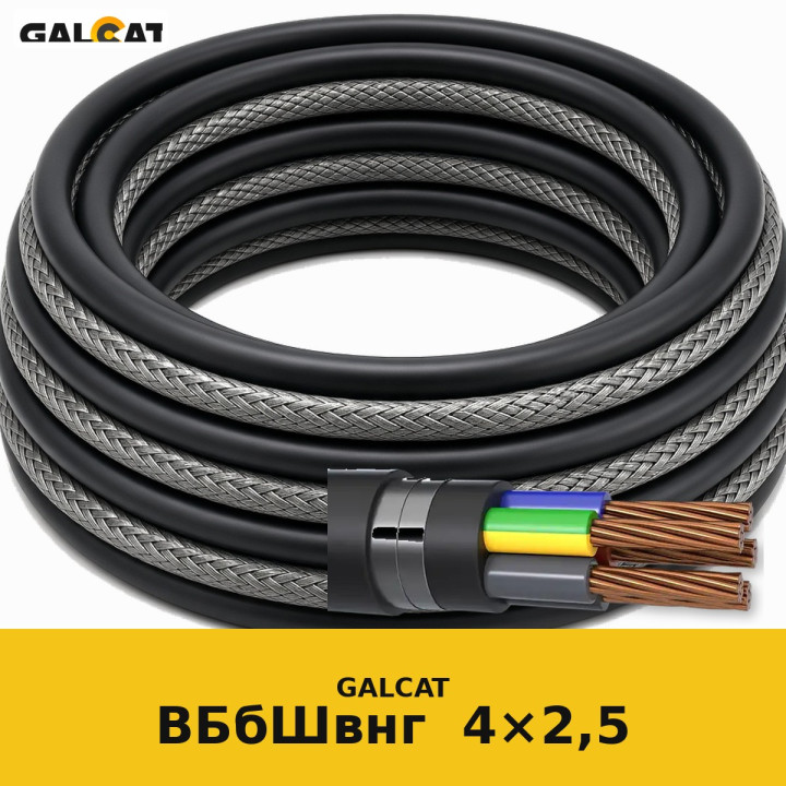 ВБбШвнг 4х2,5 GK · GALCAT · ГК000031628