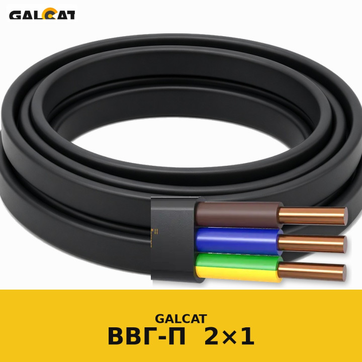 ВВГ-П 2х1 GK · GALCAT · ГК000021875