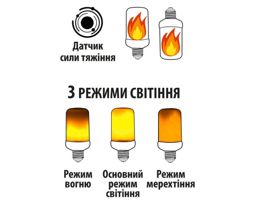 Світлодіодна лампа з ефектом полум’я FIREFLUX 5W E27