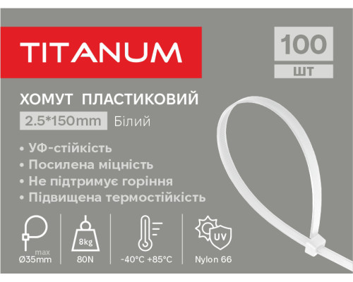 Хомут пластиковий 2.5x150мм 100шт УФ PA6.6 білий (TF-PH2515-W) TITANUM
